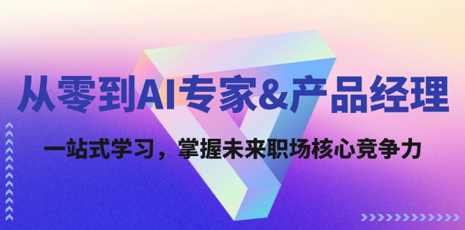 AI实战与理论双突破,掌握未来就业风口,你值得拥有