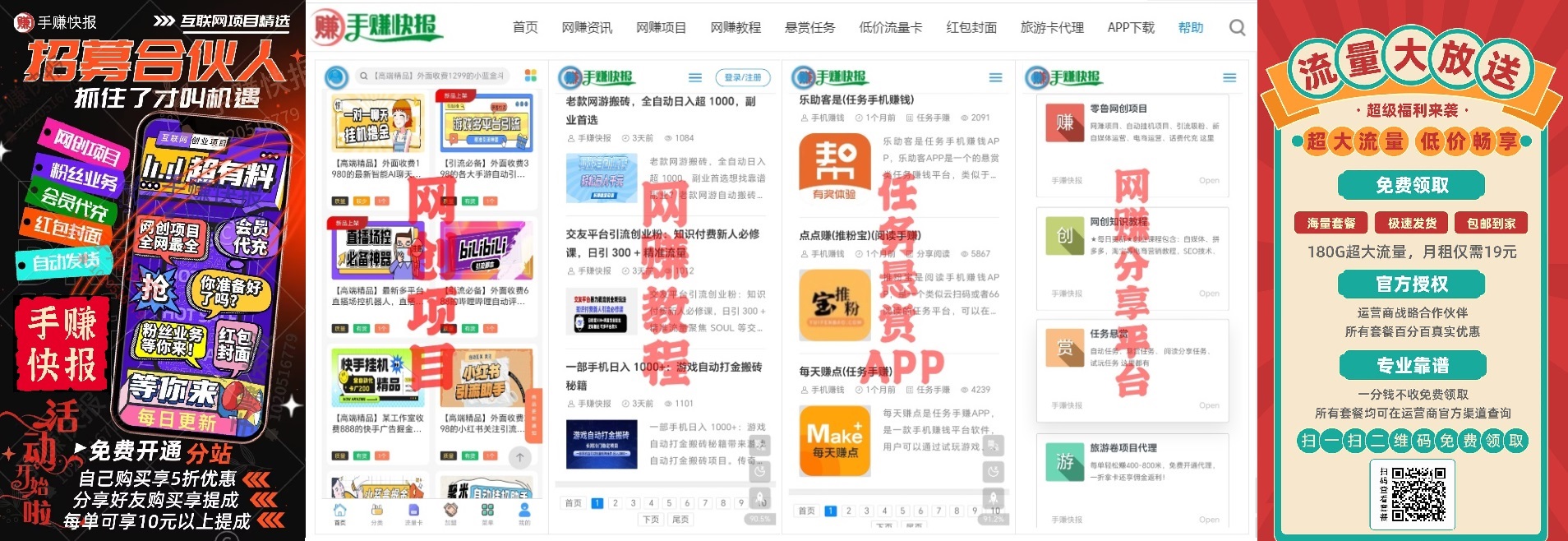 手赚快报