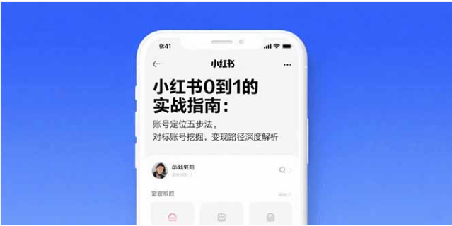 小红书 0 到 1 实战指南：定位 + 对标 + 变现深度解析