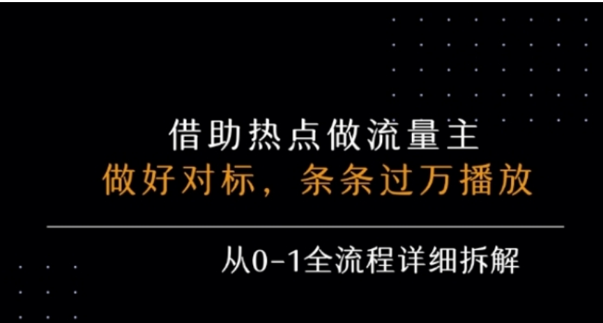 公众号流量主景点吐槽：共鸣爆文，单篇收益 50-3000 实操