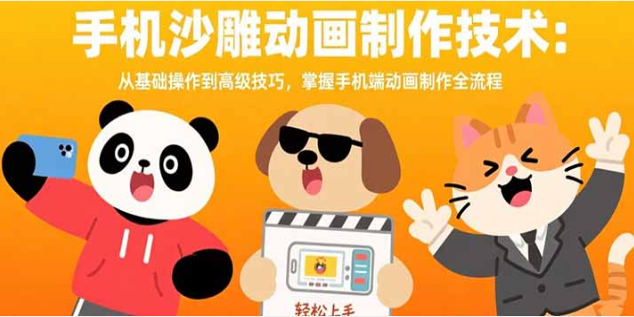 手机沙雕动画制作教程：基础到高级技巧全掌握