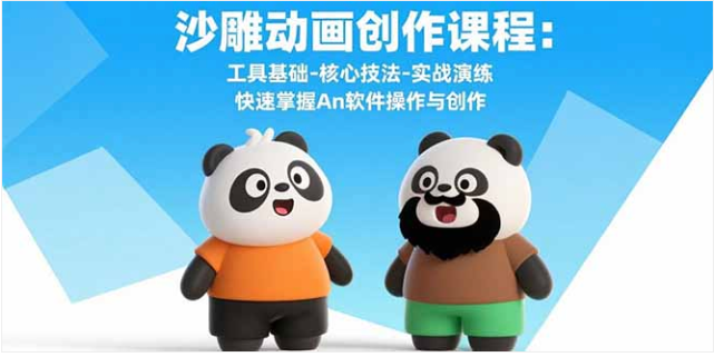 沙雕动画创作课：An 软件基础 + 核心技法 + 实战演练，小白快速上手
