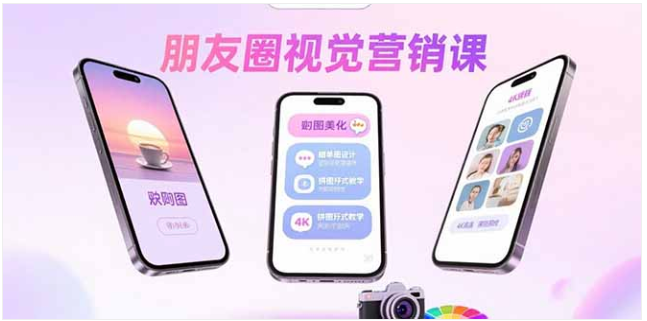 朋友圈视觉营销课 问候图美化晒单图设计 拼图玩法教学教程