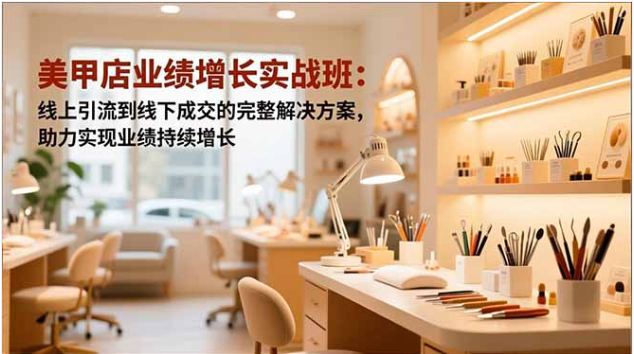 小红书高阶变现班 高利润 SOP 体系 账号价值跃迁课