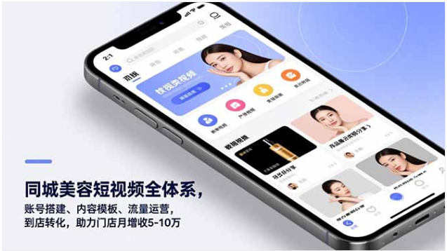 同城美容短视频全体系课 账号内容流量运营 门店月增收 5-10 万
