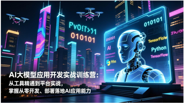 AI大模型应用开发实战训练营爆款文案
