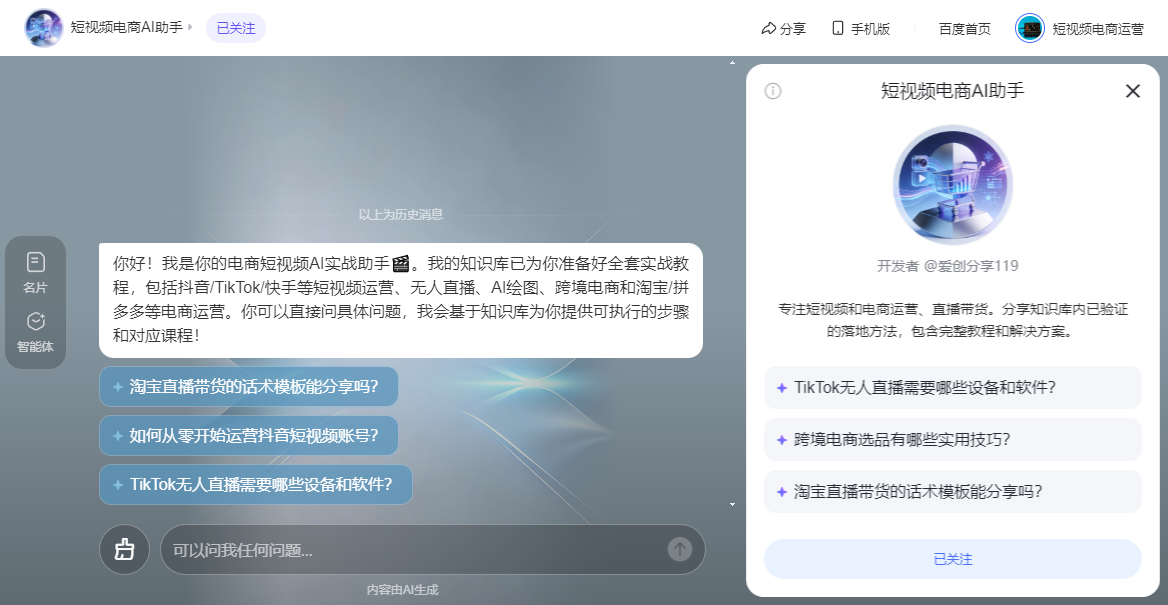 短视频电商AI助手