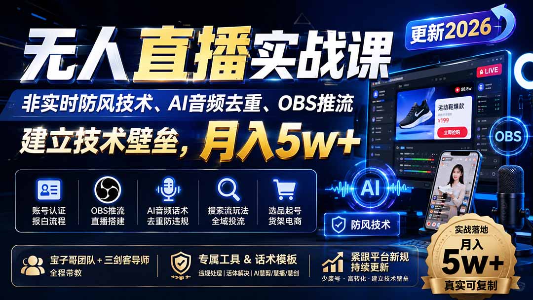 无人直播特训：数字人搭建、防违规与 AI 音频实战指南9月更新